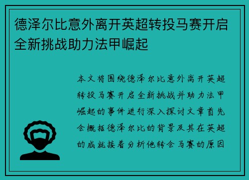德泽尔比意外离开英超转投马赛开启全新挑战助力法甲崛起 德泽尔比意外离开英超转投马赛开启全新挑战助力法甲崛起