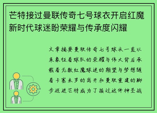 芒特接过曼联传奇七号球衣开启红魔新时代球迷盼荣耀与传承度闪耀 芒特接过曼联传奇七号球衣开启红魔新时代球迷盼荣耀与传承度闪耀
