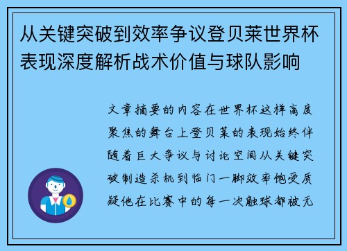 从关键突破到效率争议登贝莱世界杯表现深度解析战术价值与球队影响 从关键突破到效率争议登贝莱世界杯表现深度解析战术价值与球队影响