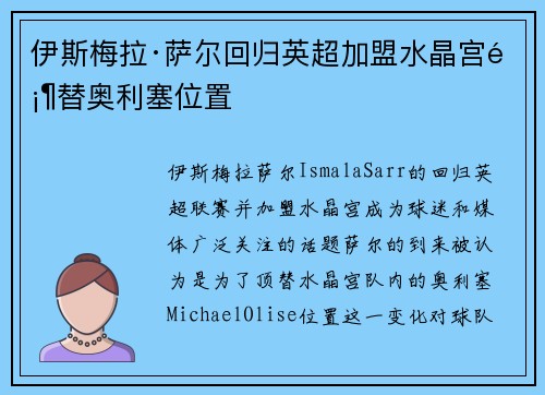 伊斯梅拉·萨尔回归英超加盟水晶宫顶替奥利塞位置 伊斯梅拉·萨尔回归英超加盟水晶宫顶替奥利塞位置