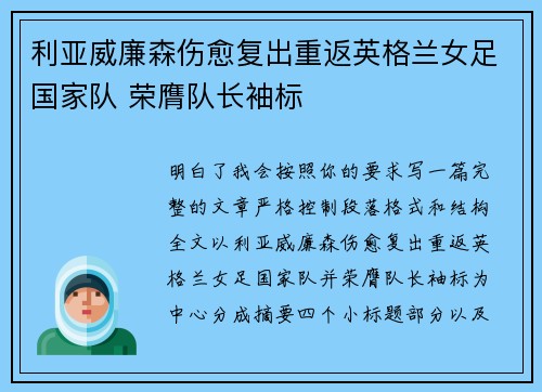 利亚威廉森伤愈复出重返英格兰女足国家队 荣膺队长袖标