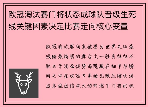 欧冠淘汰赛门将状态成球队晋级生死线关键因素决定比赛走向核心变量 欧冠淘汰赛门将状态成球队晋级生死线关键因素决定比赛走向核心变量